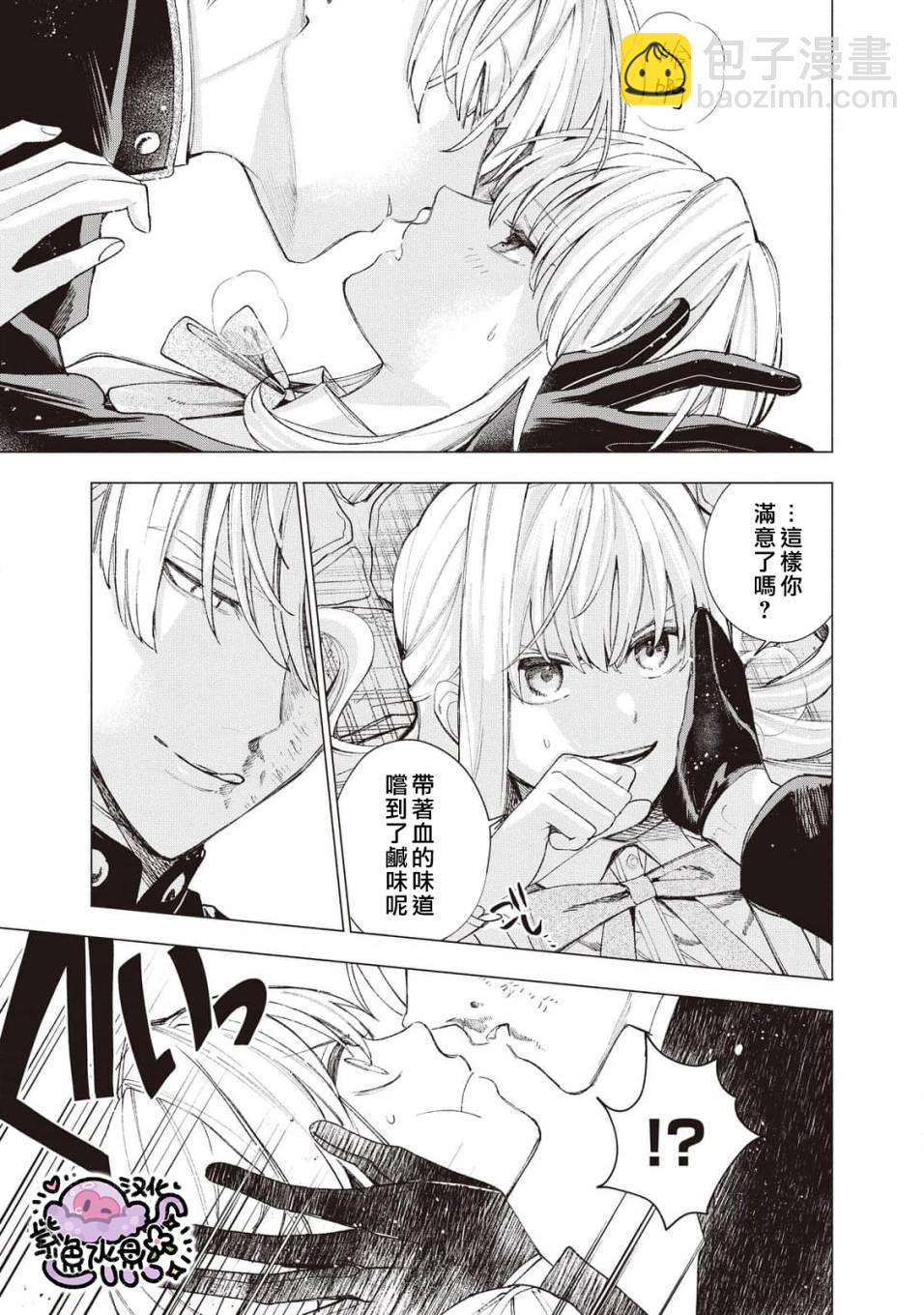 被賣掉的邊境伯爵大小姐卻被鄰國王太子所溺愛 - 第21話 - 1