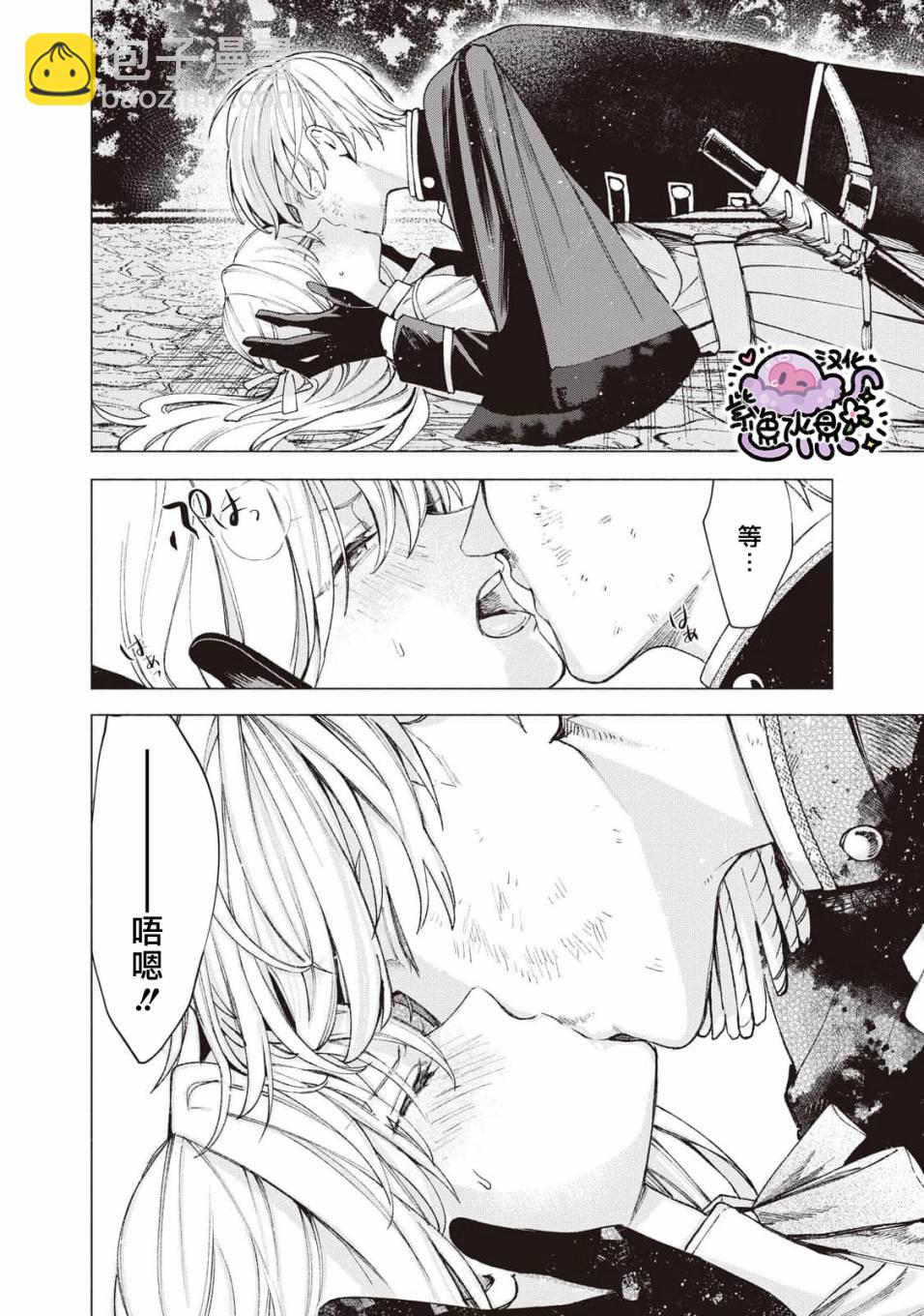 被賣掉的邊境伯爵大小姐卻被鄰國王太子所溺愛 - 第21話 - 2