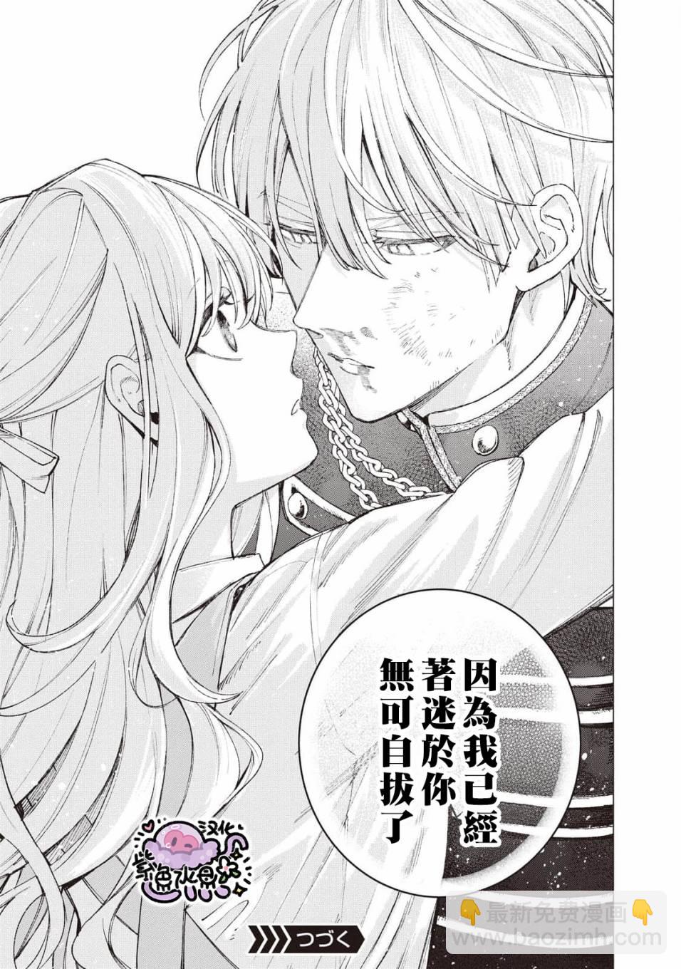 被賣掉的邊境伯爵大小姐卻被鄰國王太子所溺愛 - 第21話 - 2