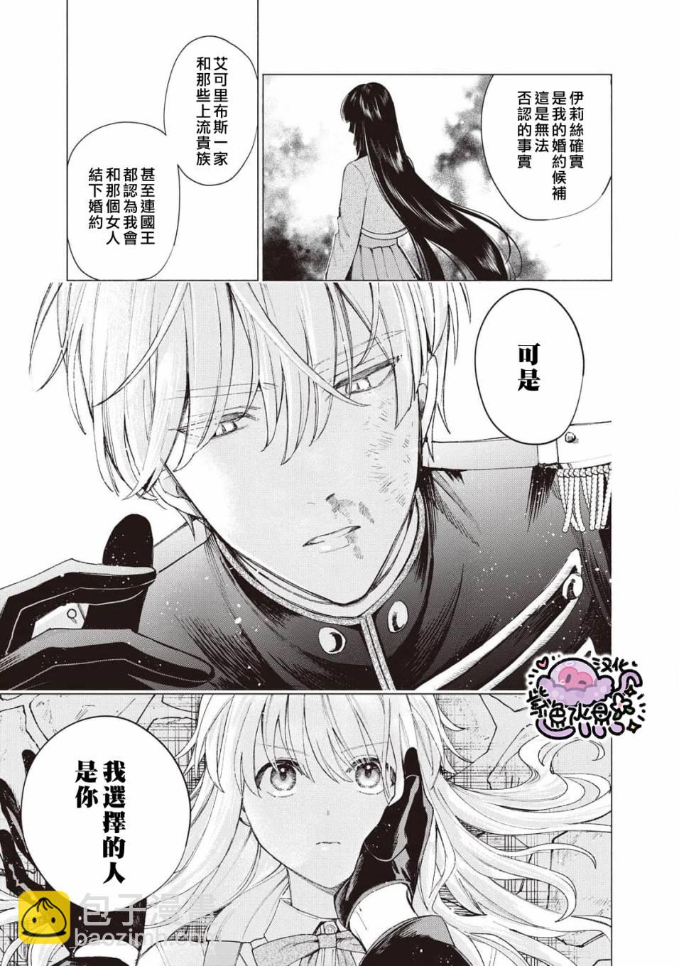 被賣掉的邊境伯爵大小姐卻被鄰國王太子所溺愛 - 第21話 - 1