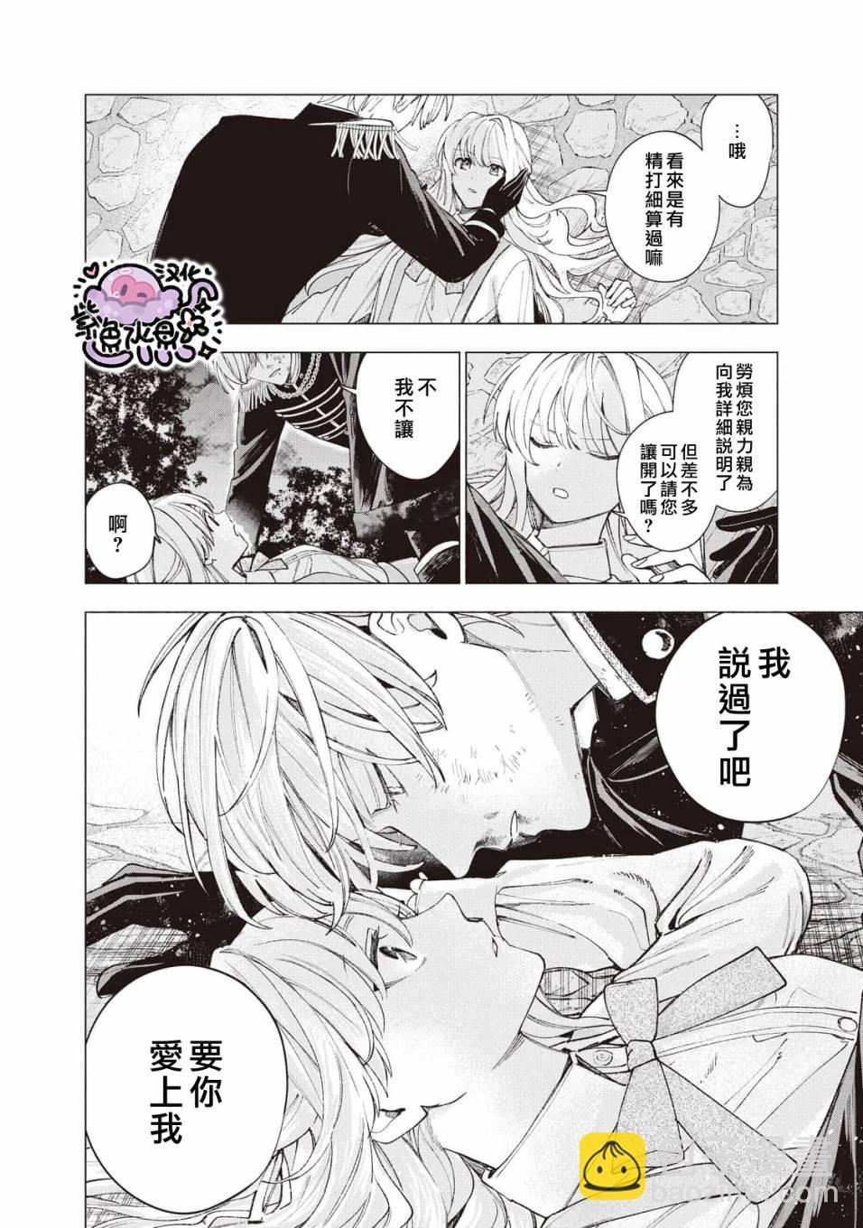 被賣掉的邊境伯爵大小姐卻被鄰國王太子所溺愛 - 第21話 - 2