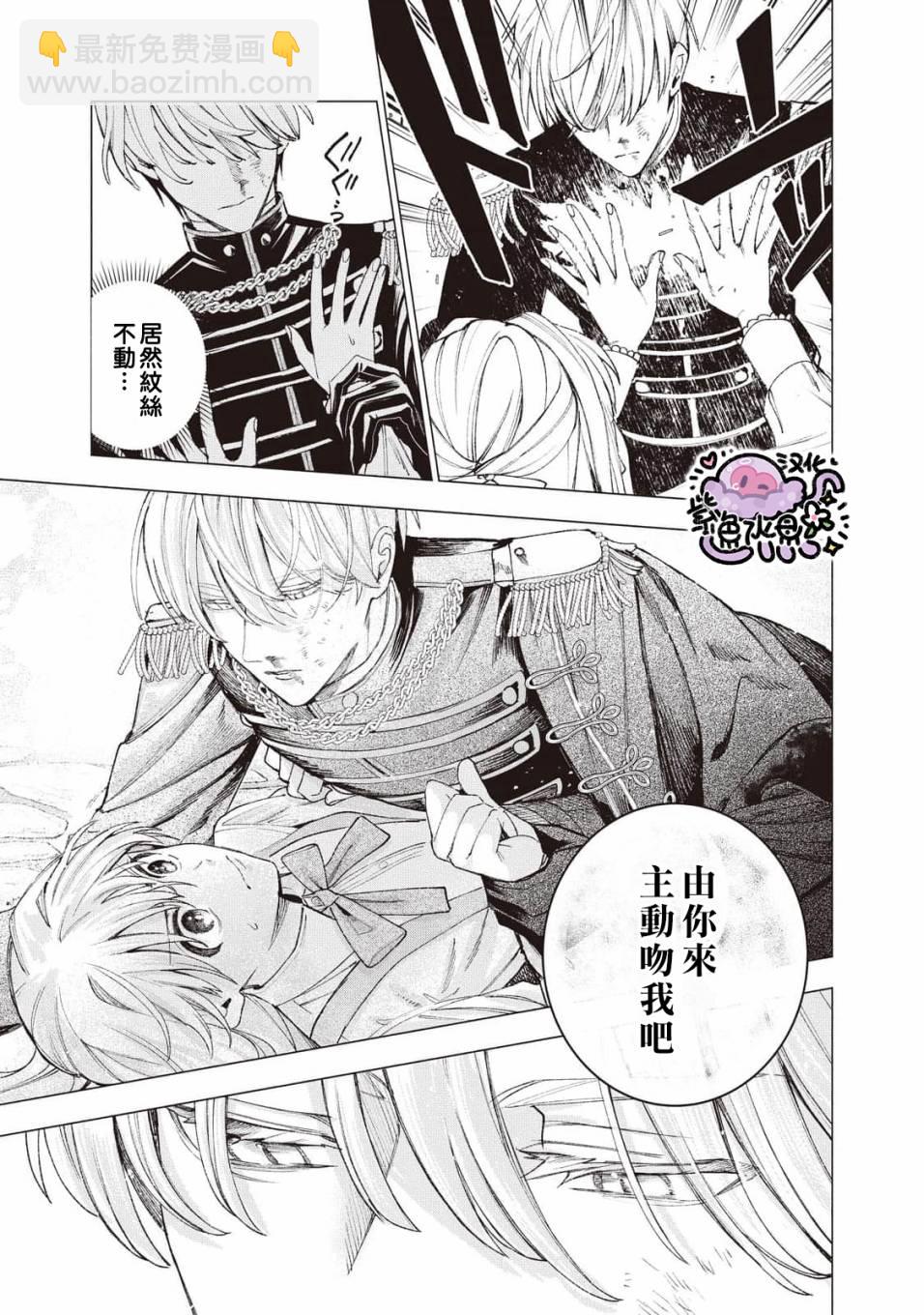 被賣掉的邊境伯爵大小姐卻被鄰國王太子所溺愛 - 第21話 - 3