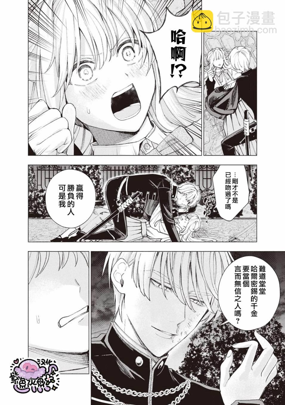 被賣掉的邊境伯爵大小姐卻被鄰國王太子所溺愛 - 第21話 - 1