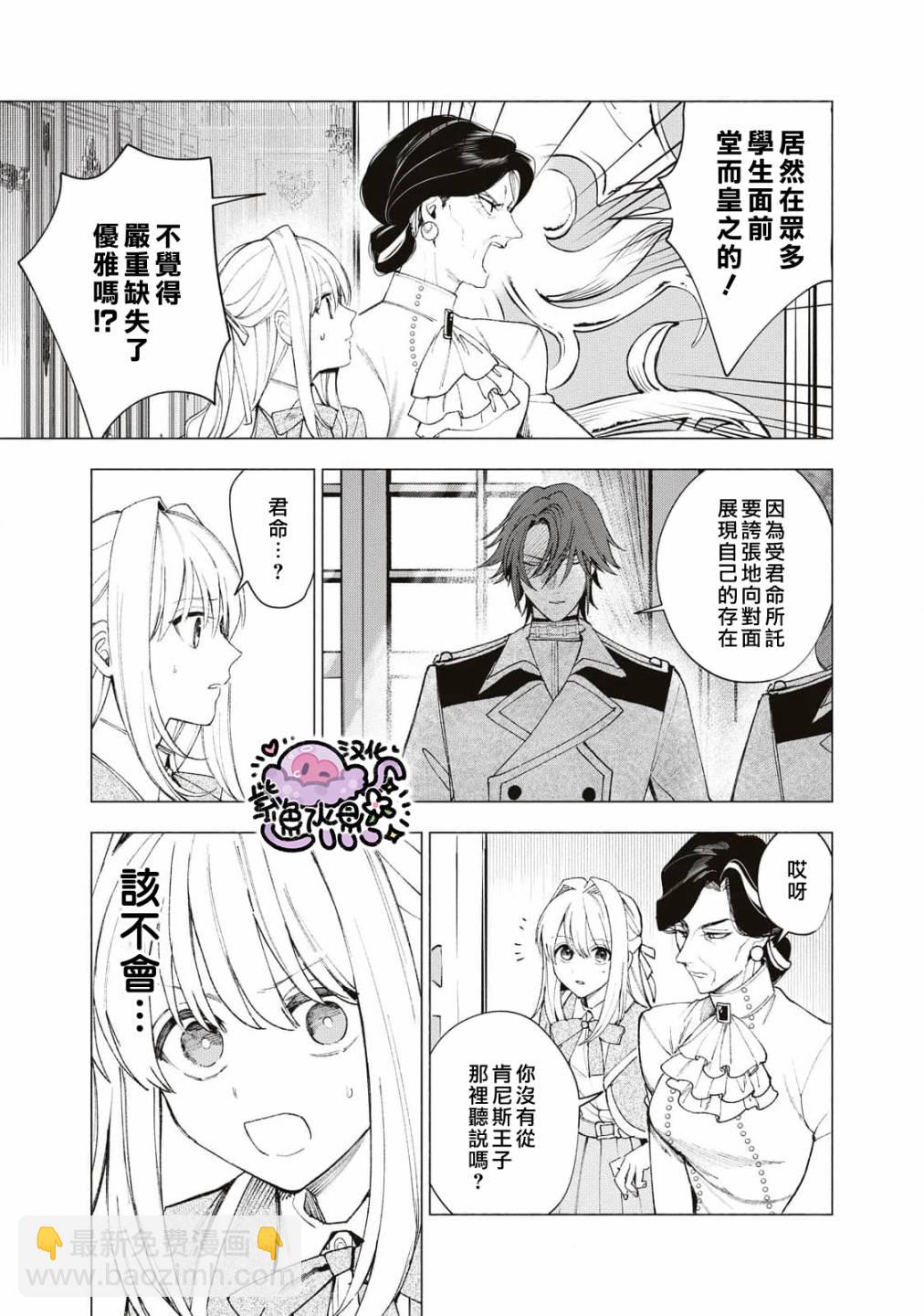 被賣掉的邊境伯爵大小姐卻被鄰國王太子所溺愛 - 第23話 - 4