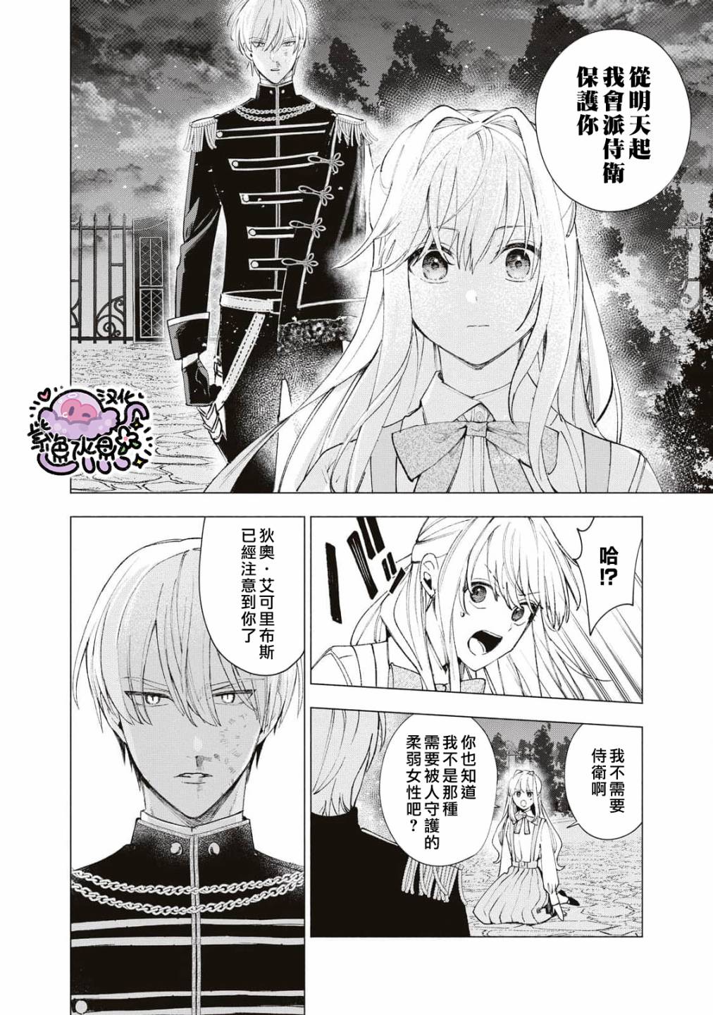 被賣掉的邊境伯爵大小姐卻被鄰國王太子所溺愛 - 第23話 - 3