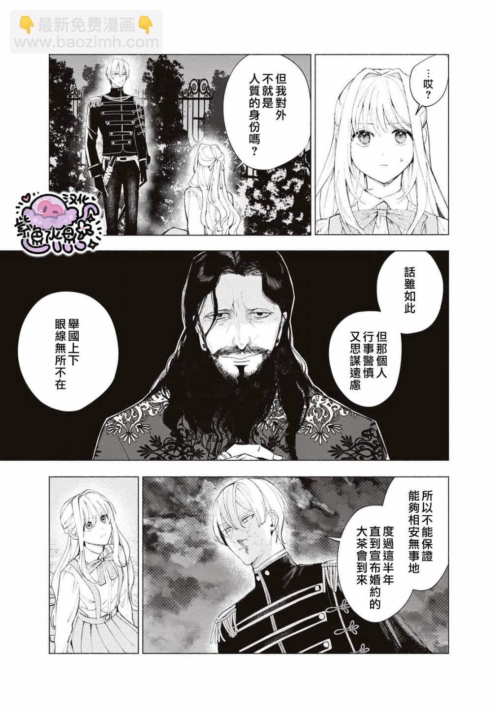 被賣掉的邊境伯爵大小姐卻被鄰國王太子所溺愛 - 第23話 - 4