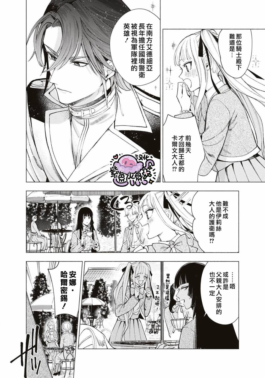 被賣掉的邊境伯爵大小姐卻被鄰國王太子所溺愛 - 第23話 - 1