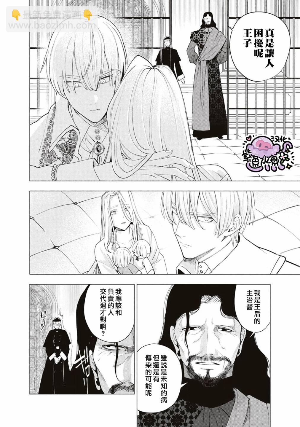 被賣掉的邊境伯爵大小姐卻被鄰國王太子所溺愛 - 第25話 - 3