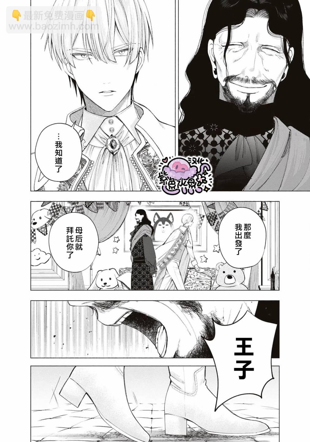 被賣掉的邊境伯爵大小姐卻被鄰國王太子所溺愛 - 第25話 - 3