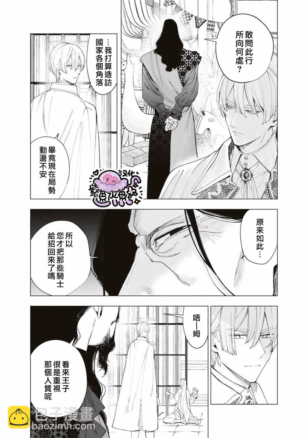 被賣掉的邊境伯爵大小姐卻被鄰國王太子所溺愛 - 第25話 - 4