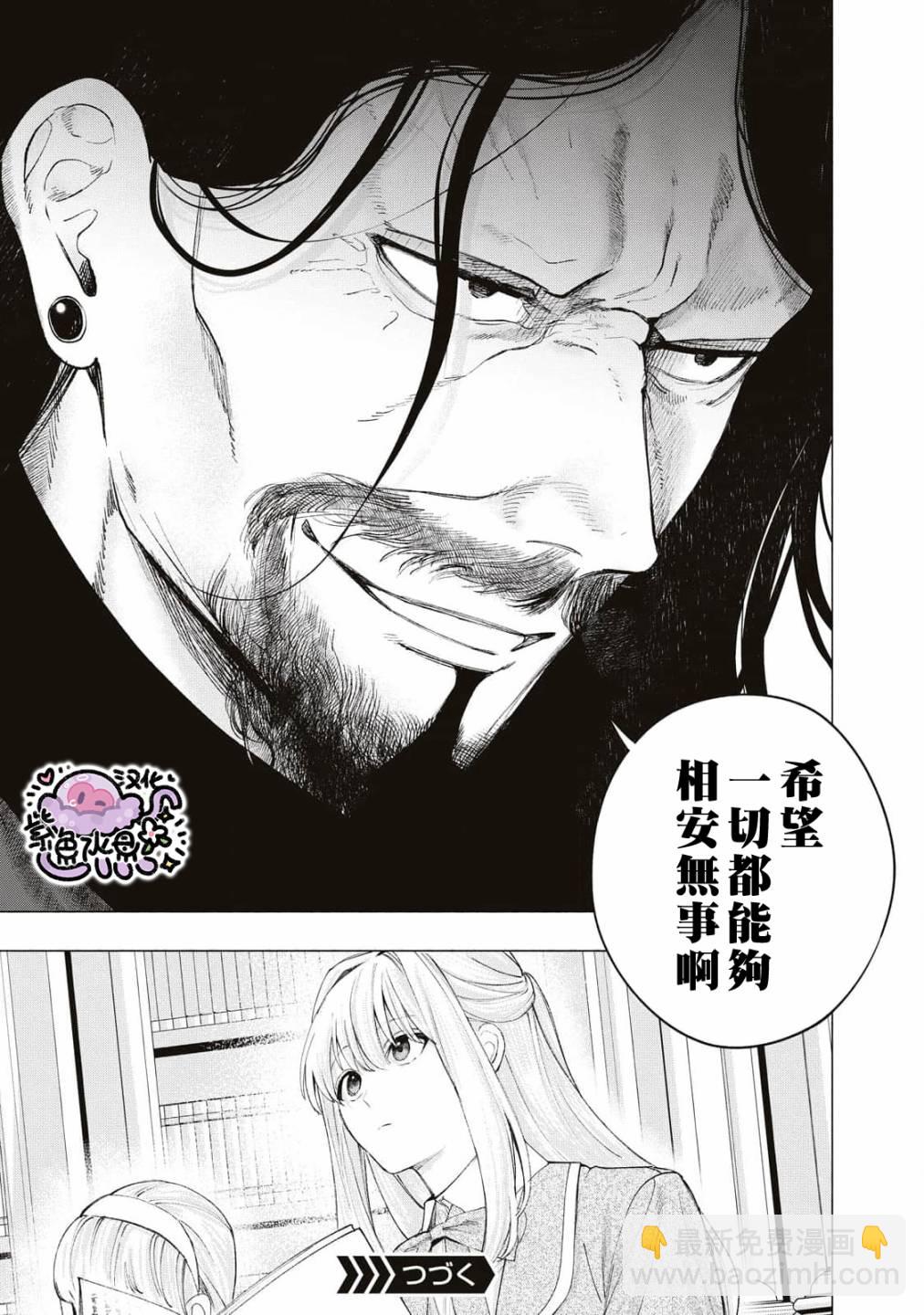 被賣掉的邊境伯爵大小姐卻被鄰國王太子所溺愛 - 第25話 - 2