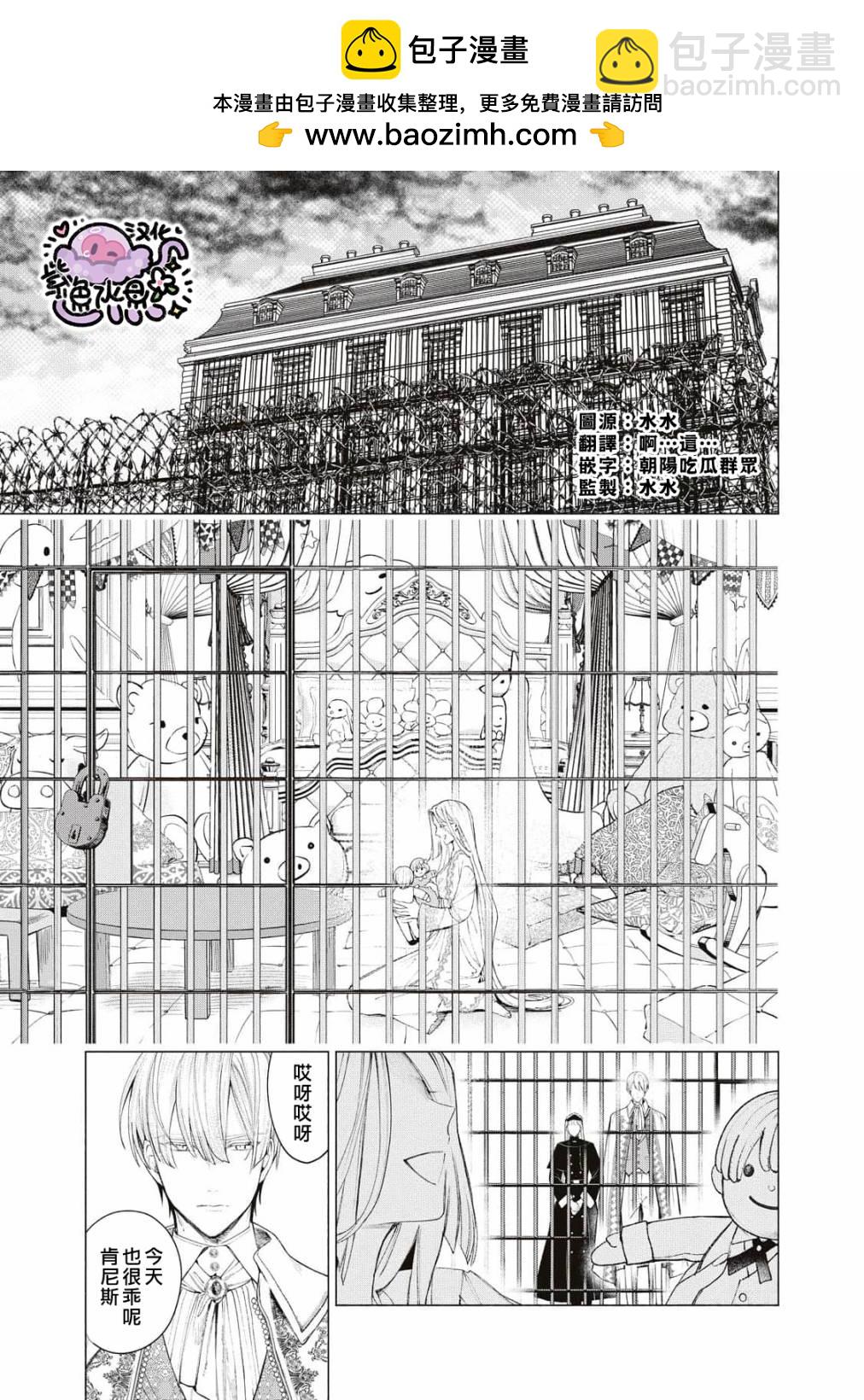 被賣掉的邊境伯爵大小姐卻被鄰國王太子所溺愛 - 第25話 - 2