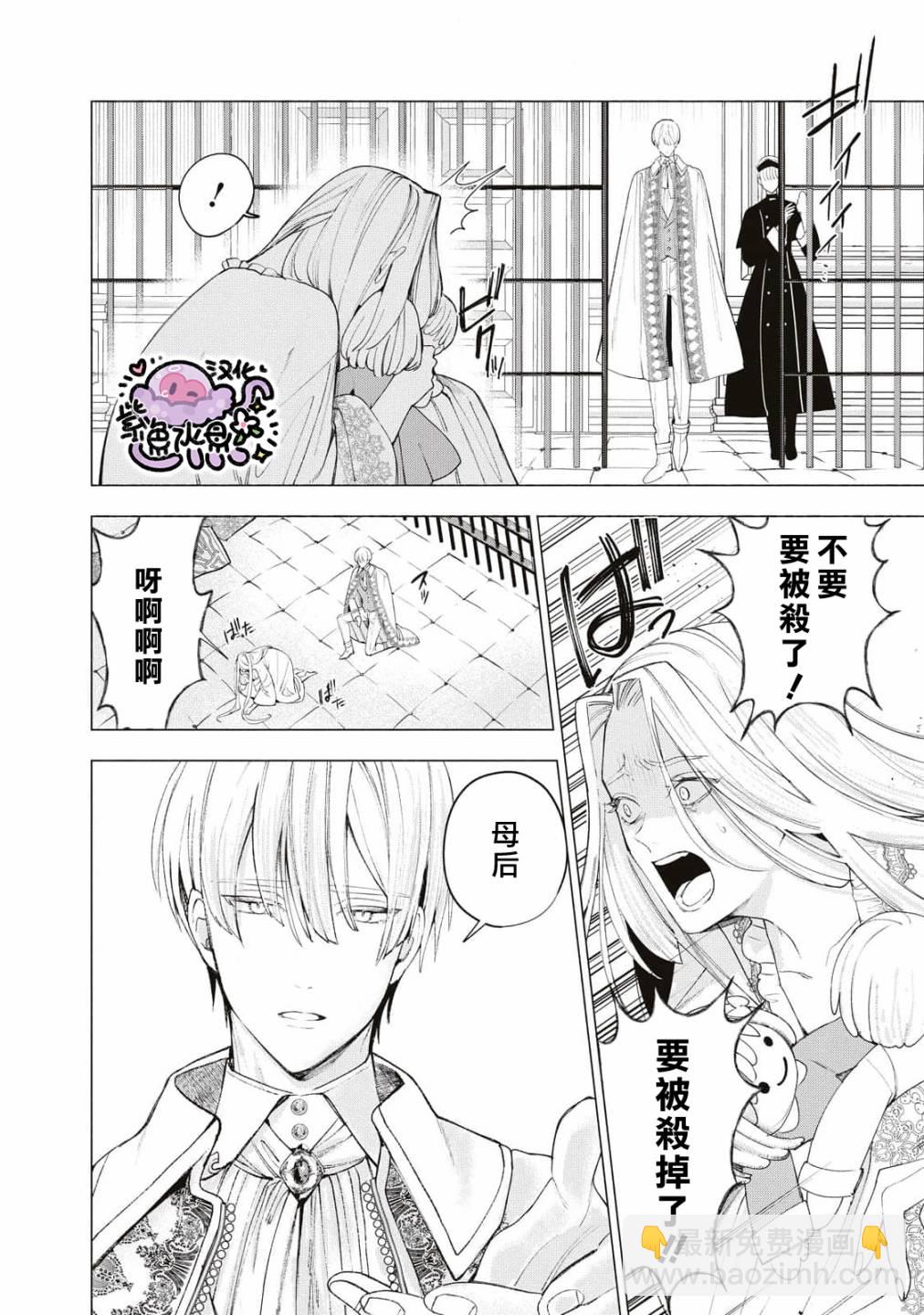 被賣掉的邊境伯爵大小姐卻被鄰國王太子所溺愛 - 第25話 - 3