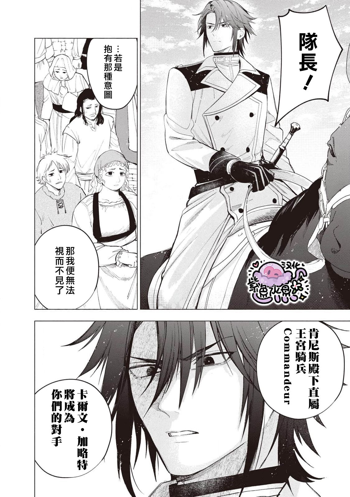 被賣掉的邊境伯爵大小姐卻被鄰國王太子所溺愛 - 第27話 - 1