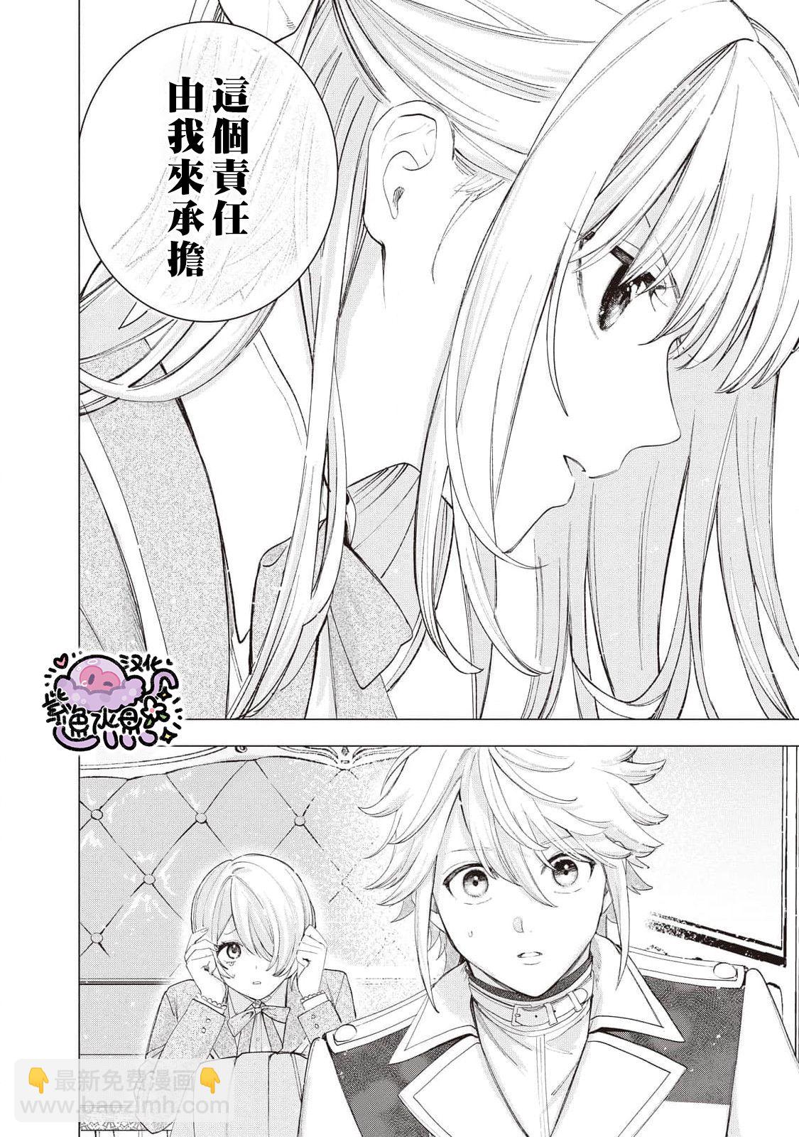 被賣掉的邊境伯爵大小姐卻被鄰國王太子所溺愛 - 第27話 - 1