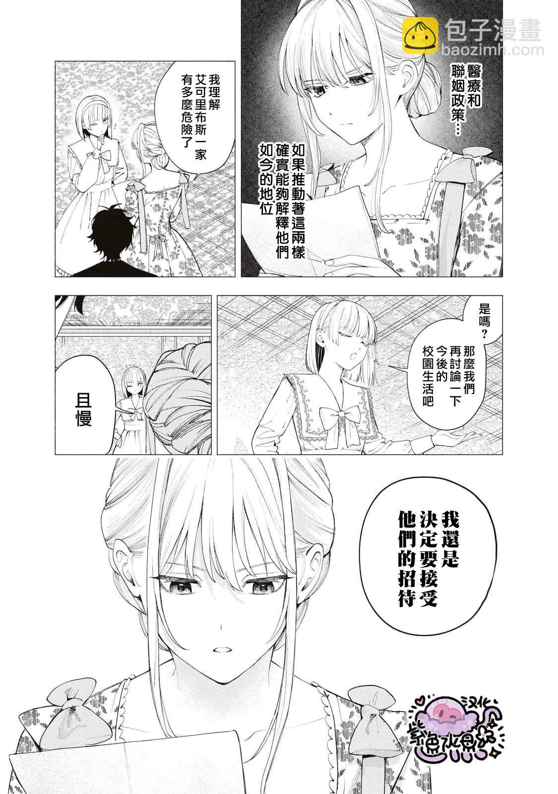 被賣掉的邊境伯爵大小姐卻被鄰國王太子所溺愛 - 第29話 - 2