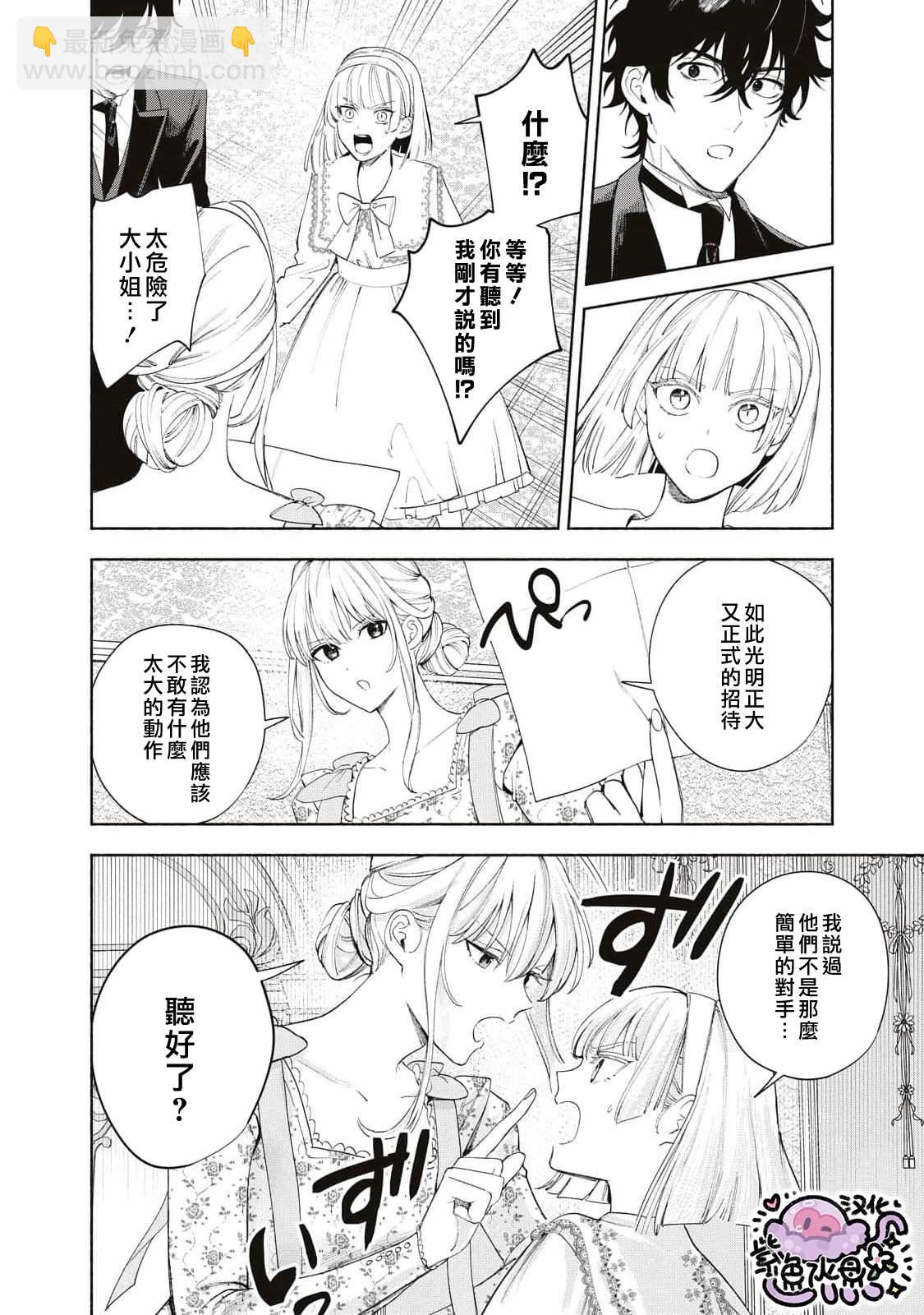 被賣掉的邊境伯爵大小姐卻被鄰國王太子所溺愛 - 第29話 - 3