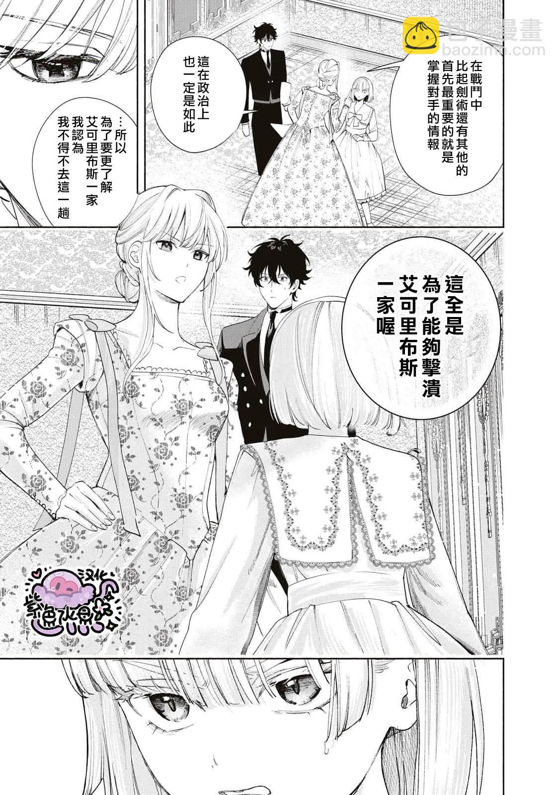 被賣掉的邊境伯爵大小姐卻被鄰國王太子所溺愛 - 第29話 - 4