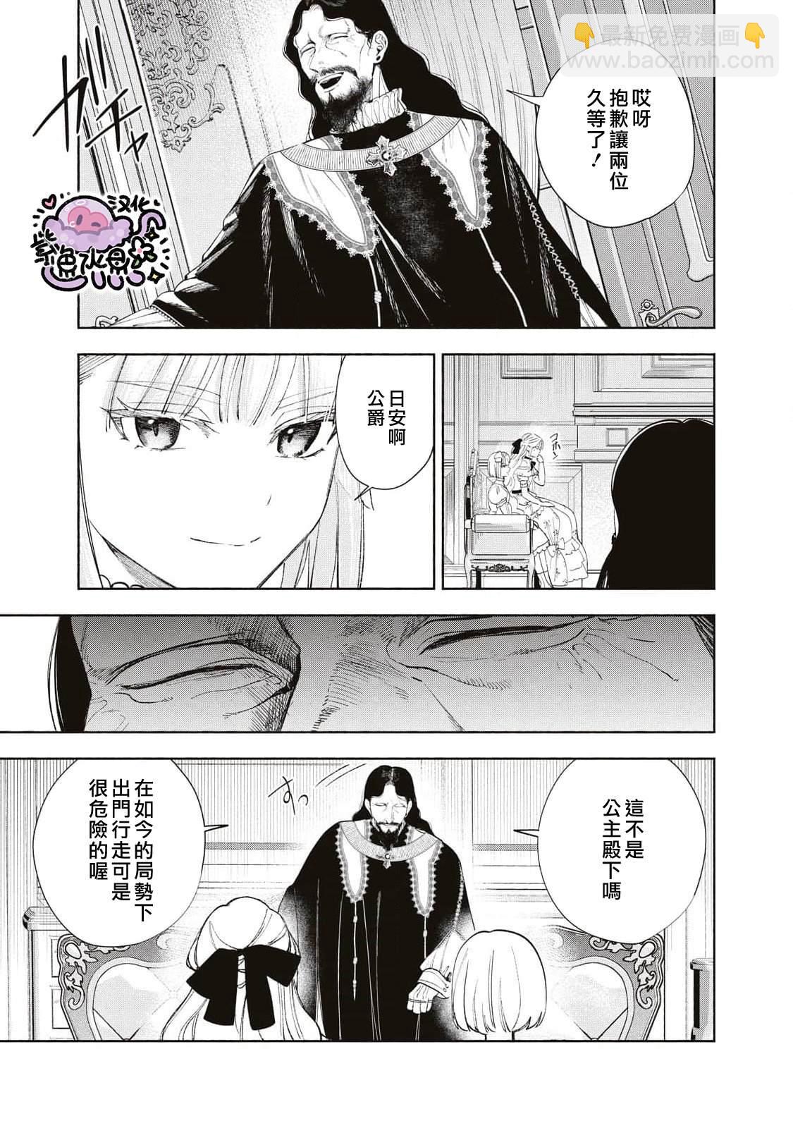 被賣掉的邊境伯爵大小姐卻被鄰國王太子所溺愛 - 第29話 - 2