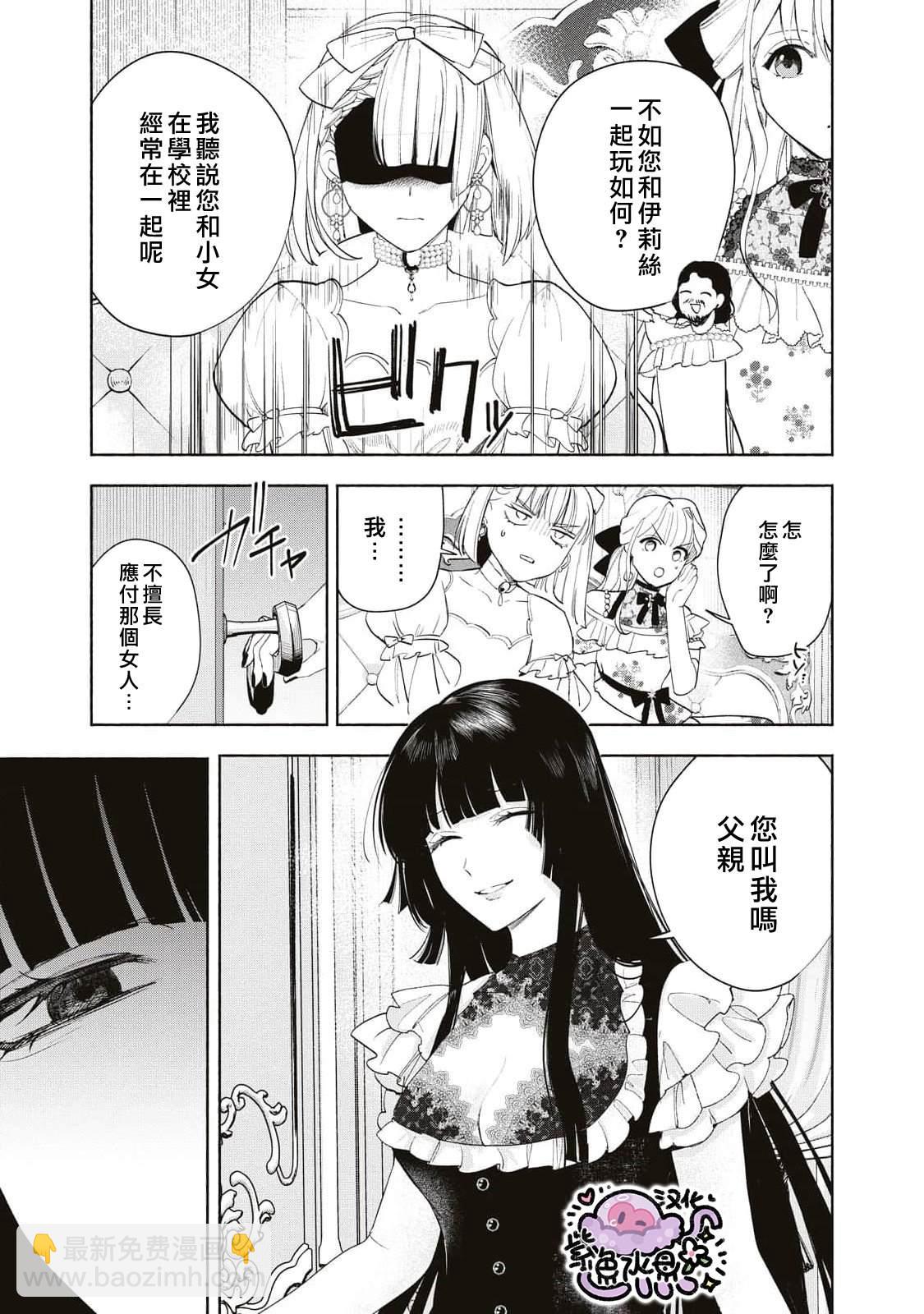 被賣掉的邊境伯爵大小姐卻被鄰國王太子所溺愛 - 第29話 - 4