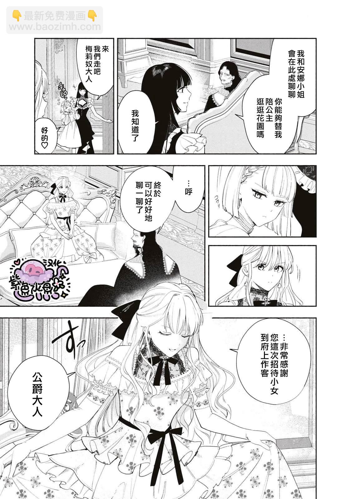 被賣掉的邊境伯爵大小姐卻被鄰國王太子所溺愛 - 第29話 - 2