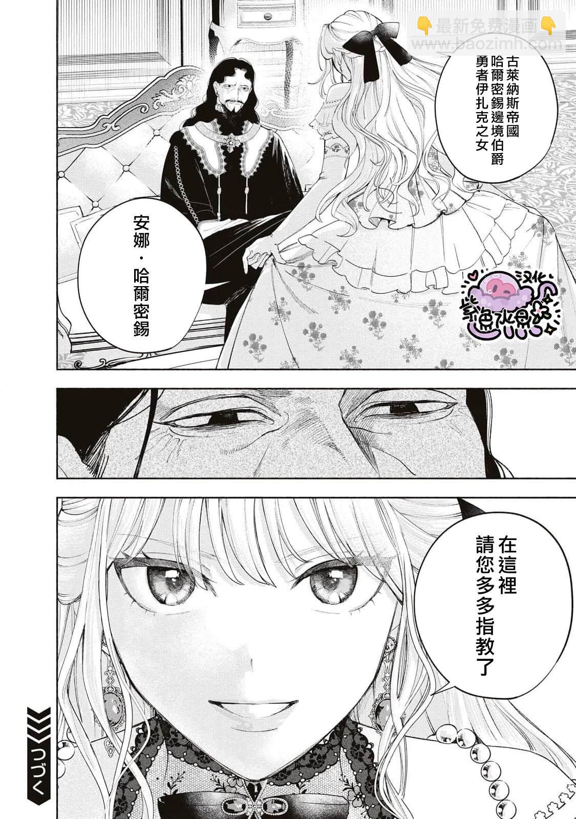 被賣掉的邊境伯爵大小姐卻被鄰國王太子所溺愛 - 第29話 - 3