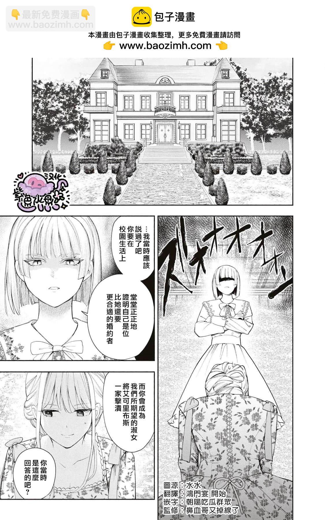 被賣掉的邊境伯爵大小姐卻被鄰國王太子所溺愛 - 第29話 - 2