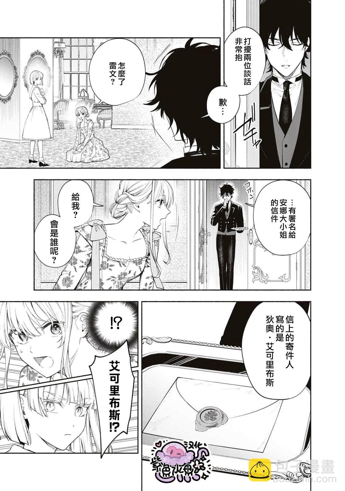 被賣掉的邊境伯爵大小姐卻被鄰國王太子所溺愛 - 第29話 - 4