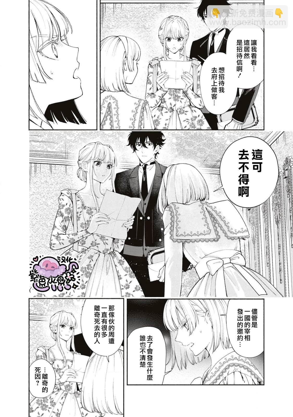 被賣掉的邊境伯爵大小姐卻被鄰國王太子所溺愛 - 第29話 - 1