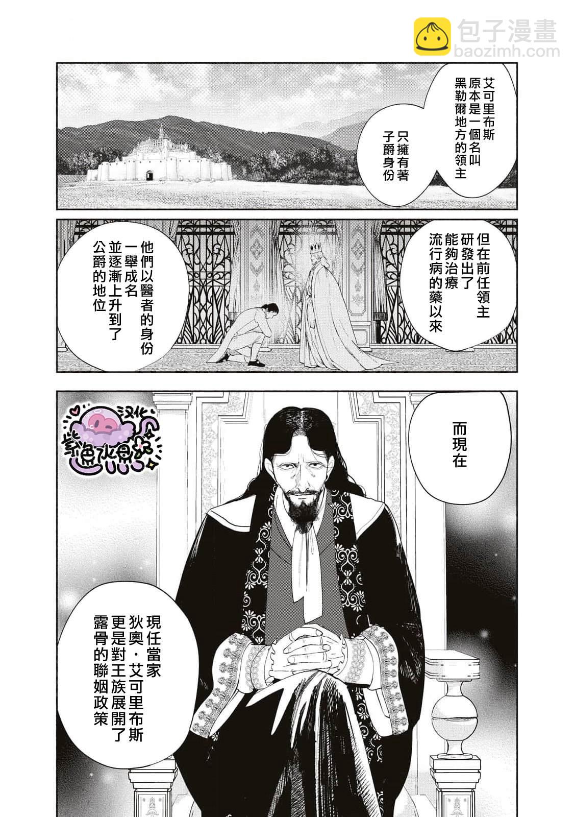 被賣掉的邊境伯爵大小姐卻被鄰國王太子所溺愛 - 第29話 - 3