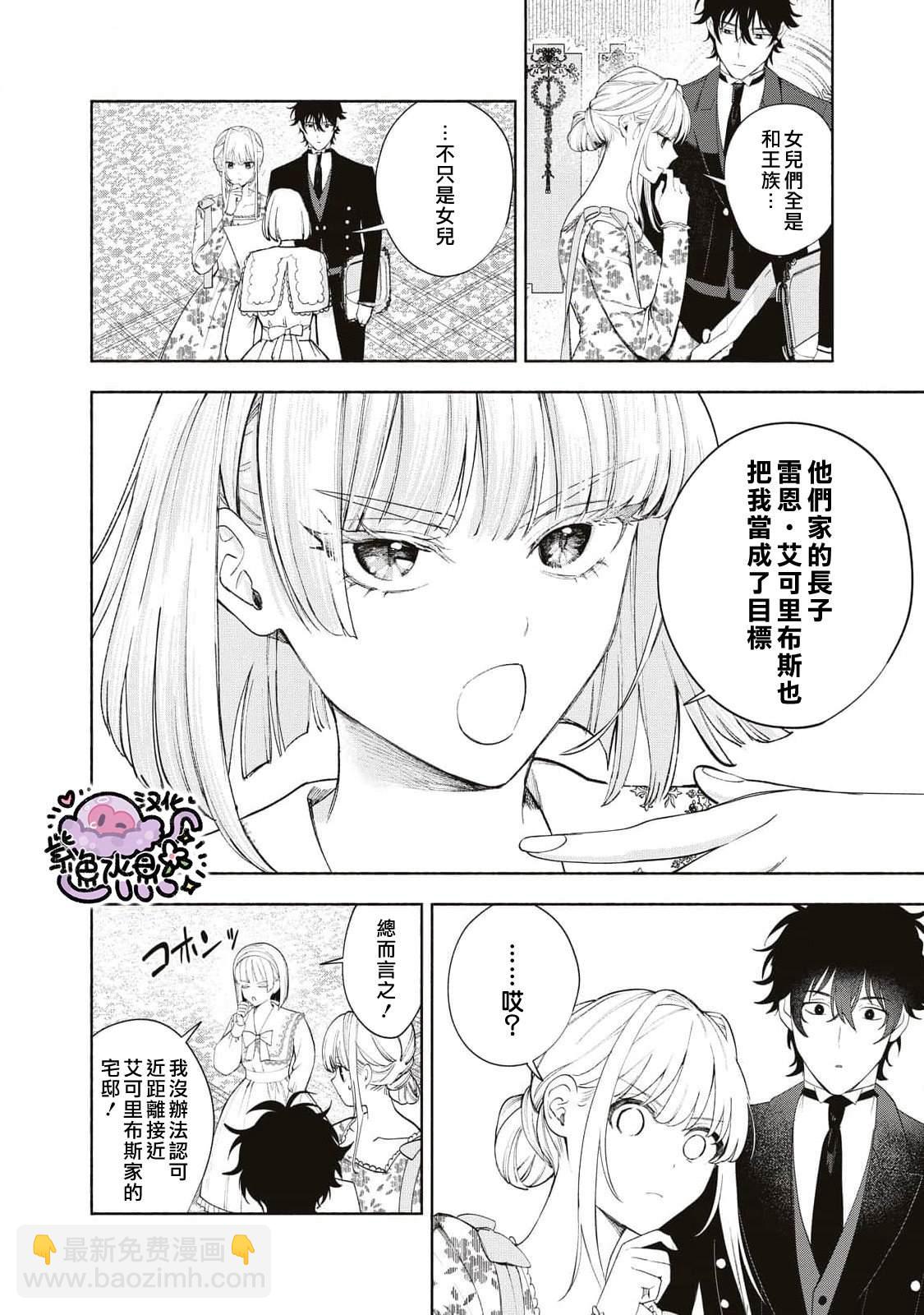 被賣掉的邊境伯爵大小姐卻被鄰國王太子所溺愛 - 第29話 - 1