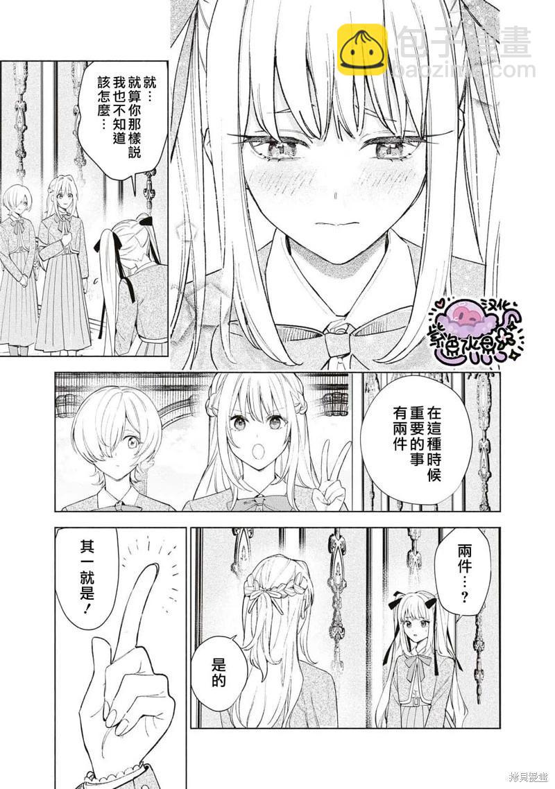 被賣掉的邊境伯爵大小姐卻被鄰國王太子所溺愛 - 第35話 - 1