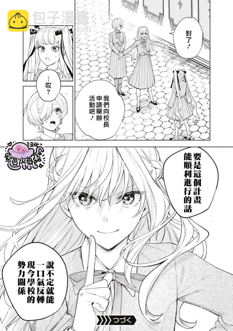 被賣掉的邊境伯爵大小姐卻被鄰國王太子所溺愛 - 第35話 - 2