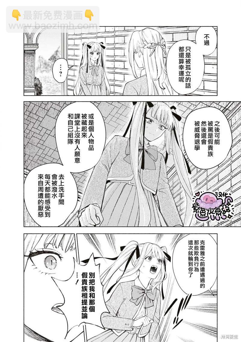 被賣掉的邊境伯爵大小姐卻被鄰國王太子所溺愛 - 第35話 - 2