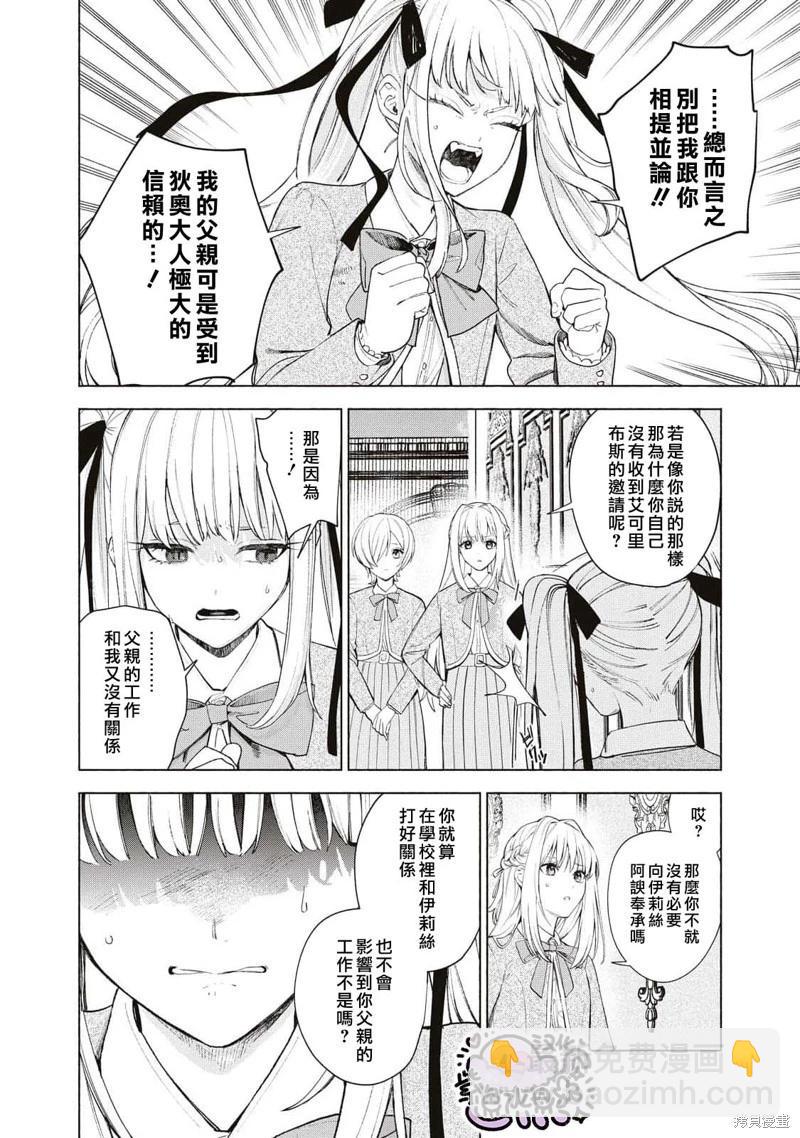 被賣掉的邊境伯爵大小姐卻被鄰國王太子所溺愛 - 第35話 - 1