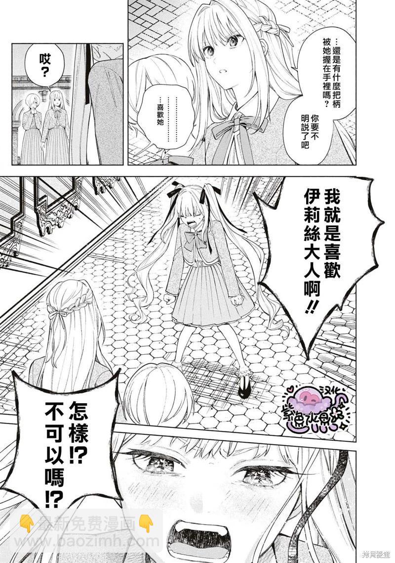 被賣掉的邊境伯爵大小姐卻被鄰國王太子所溺愛 - 第35話 - 2