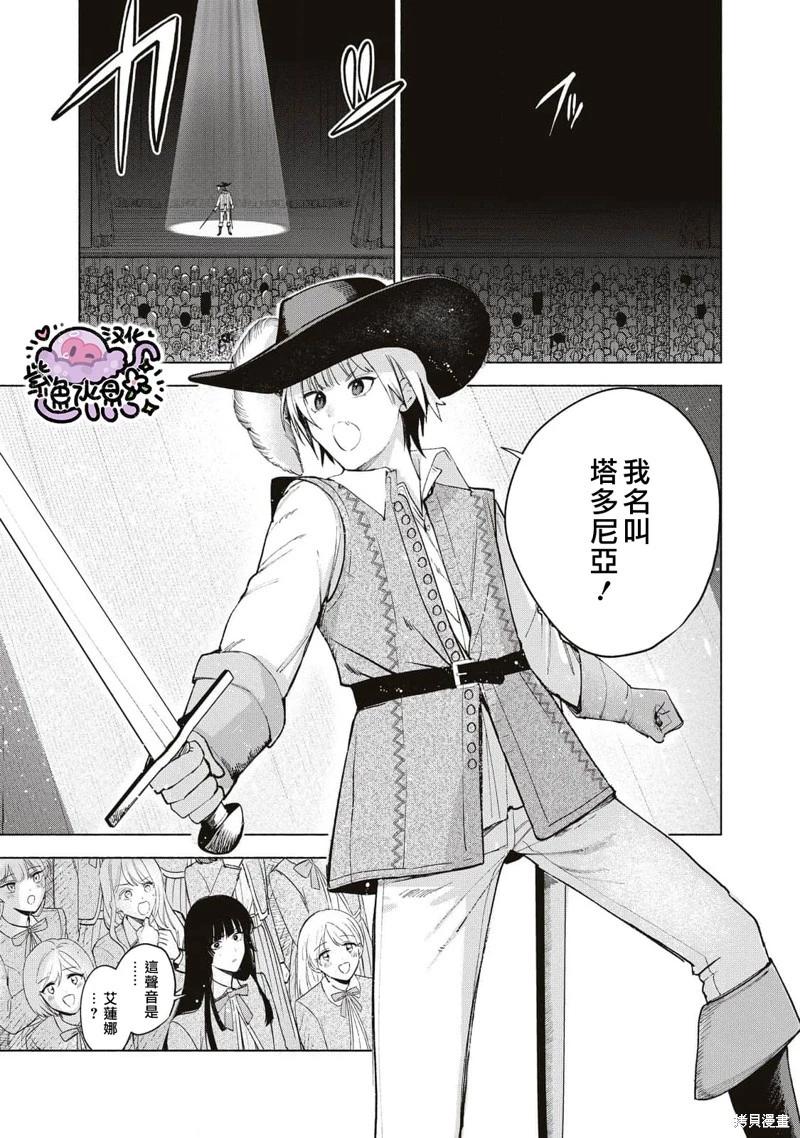 被賣掉的邊境伯爵大小姐卻被鄰國王太子所溺愛 - 第37話 - 4