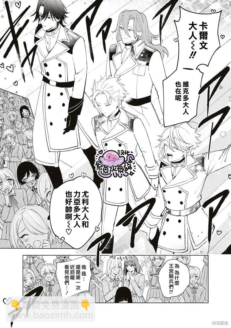 被賣掉的邊境伯爵大小姐卻被鄰國王太子所溺愛 - 第37話 - 2