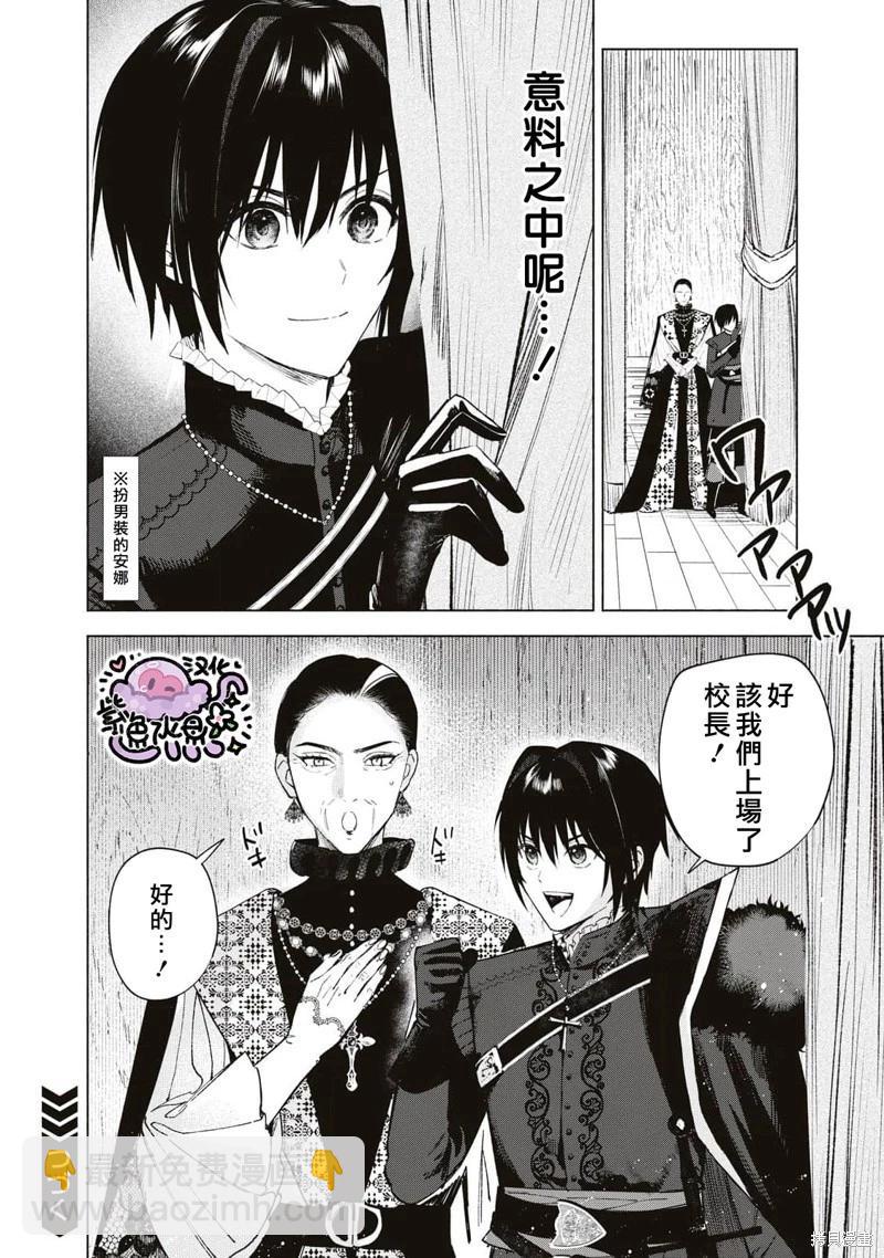 被賣掉的邊境伯爵大小姐卻被鄰國王太子所溺愛 - 第37話 - 3