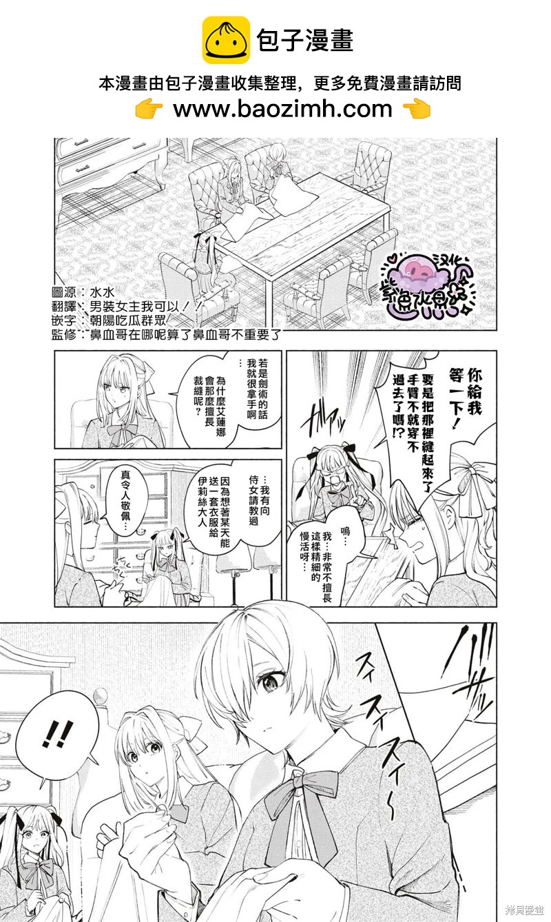 被賣掉的邊境伯爵大小姐卻被鄰國王太子所溺愛 - 第37話 - 2