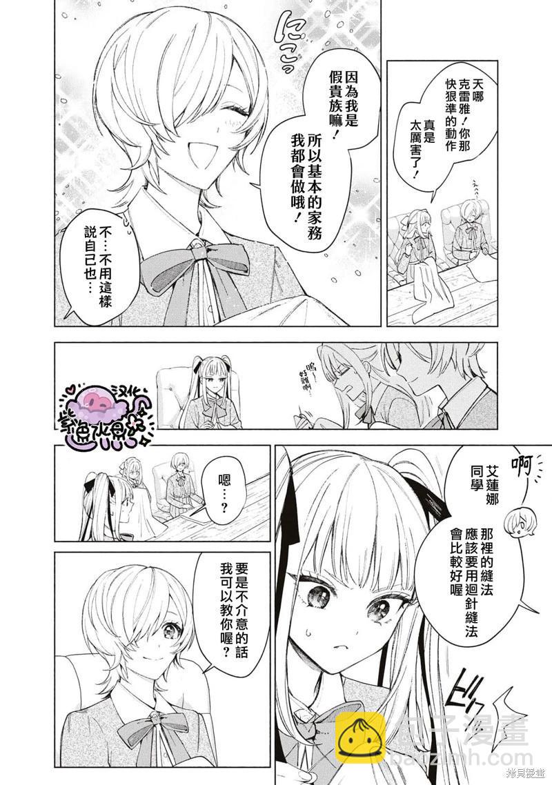 被賣掉的邊境伯爵大小姐卻被鄰國王太子所溺愛 - 第37話 - 3