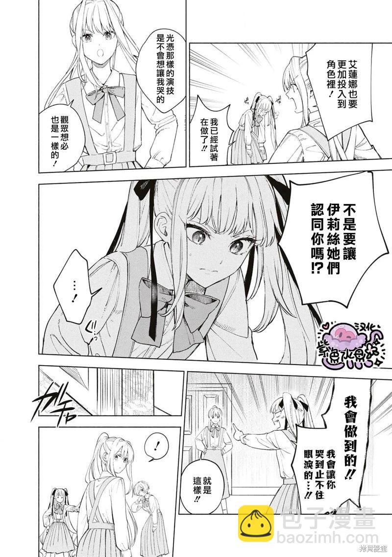 被賣掉的邊境伯爵大小姐卻被鄰國王太子所溺愛 - 第37話 - 3