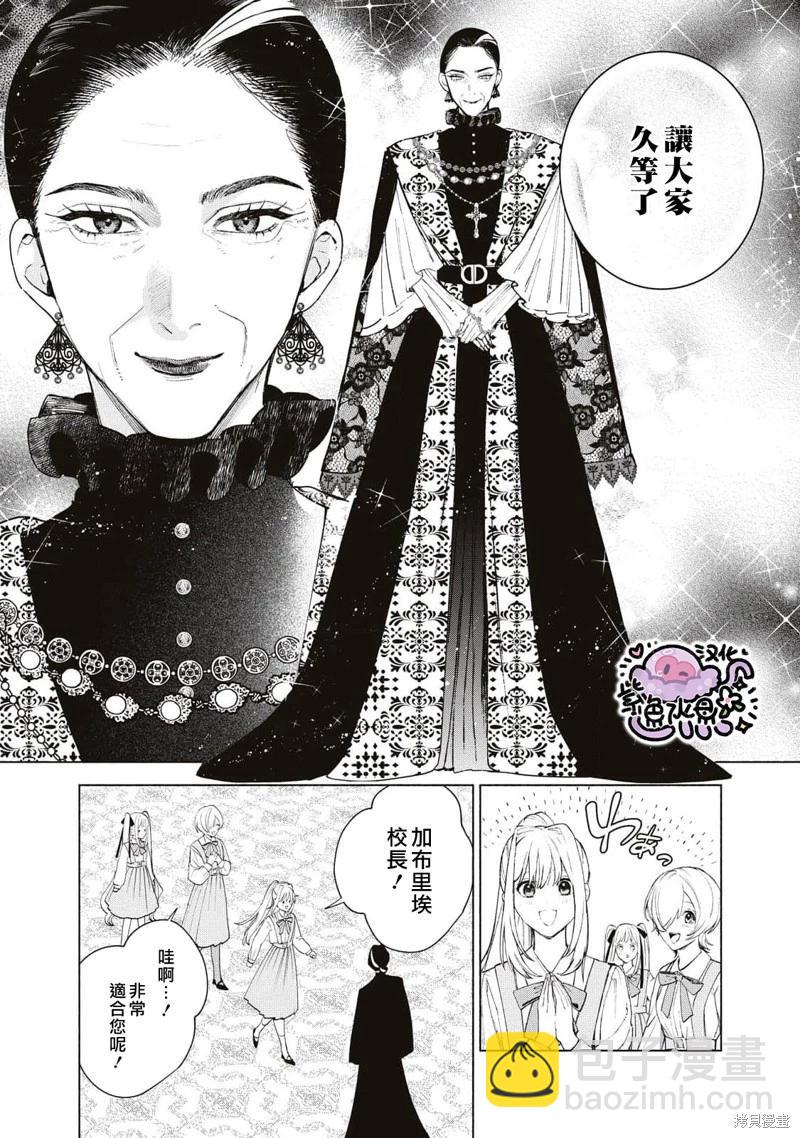 被賣掉的邊境伯爵大小姐卻被鄰國王太子所溺愛 - 第37話 - 4