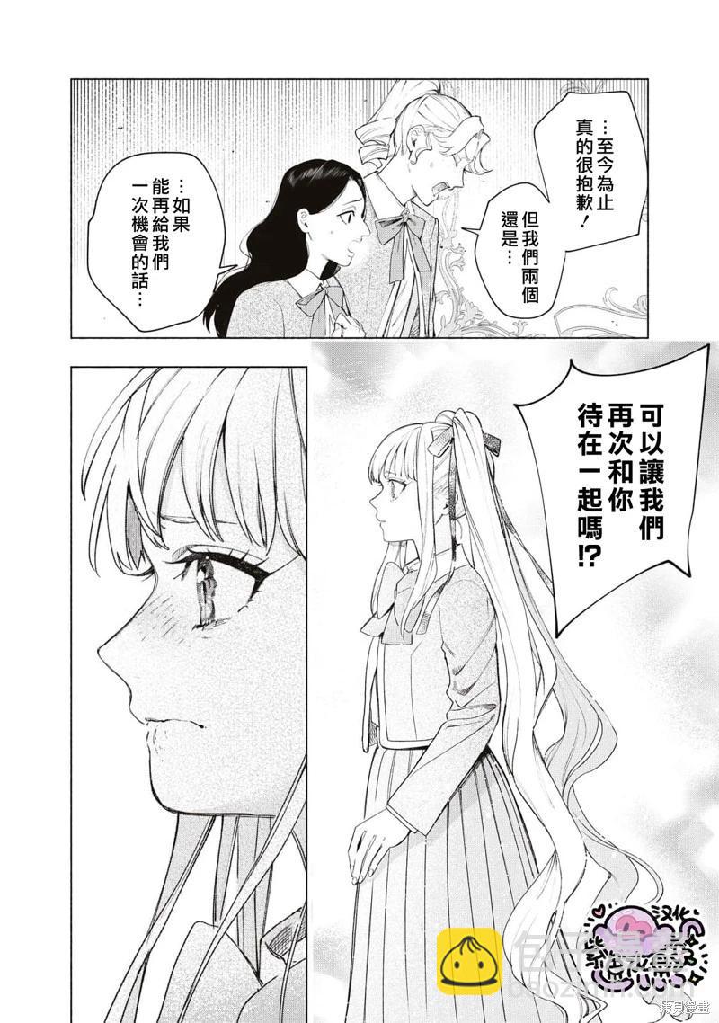 被賣掉的邊境伯爵大小姐卻被鄰國王太子所溺愛 - 第39話 - 1