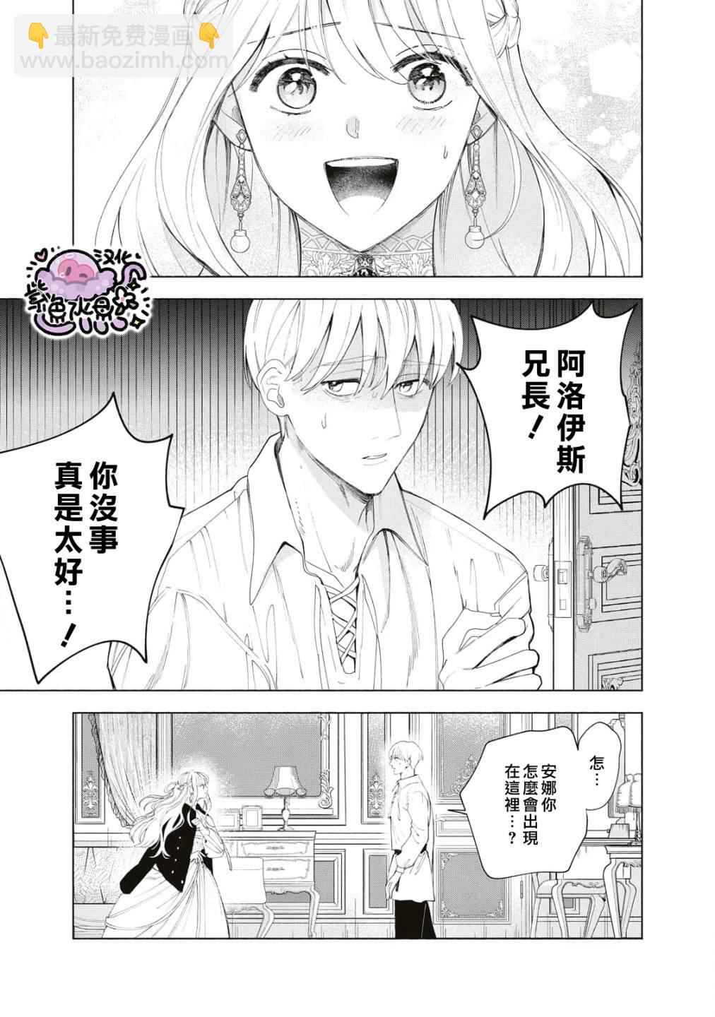 被賣掉的邊境伯爵大小姐卻被鄰國王太子所溺愛 - 第5話 - 2