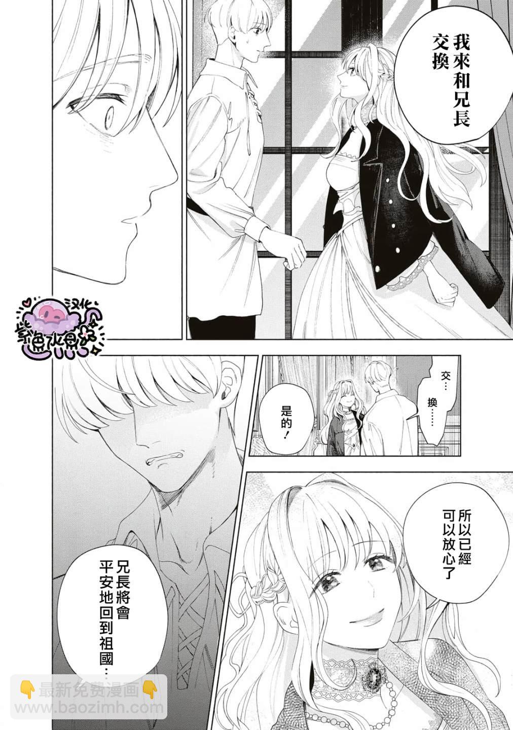 被賣掉的邊境伯爵大小姐卻被鄰國王太子所溺愛 - 第5話 - 3