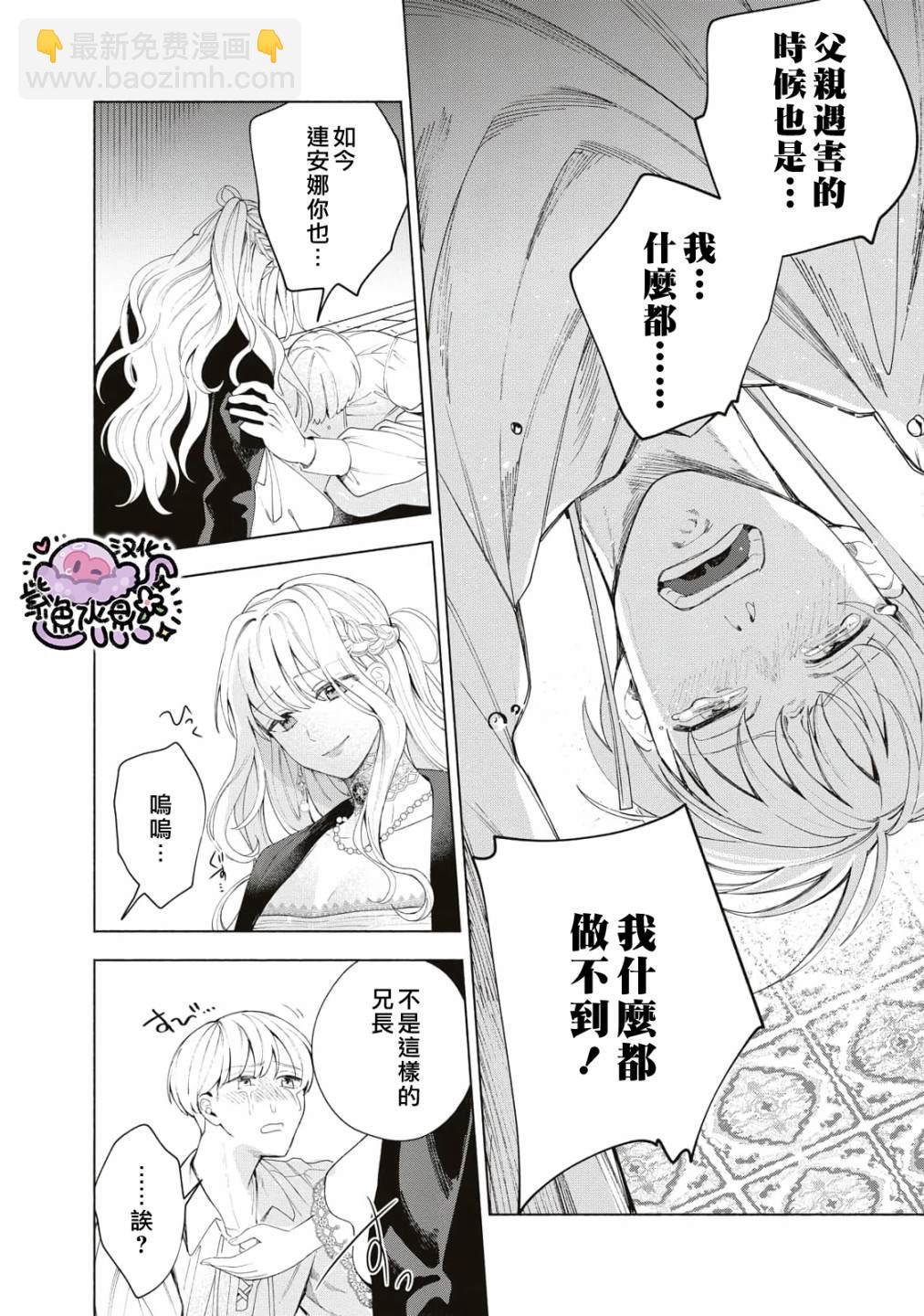 被賣掉的邊境伯爵大小姐卻被鄰國王太子所溺愛 - 第5話 - 1