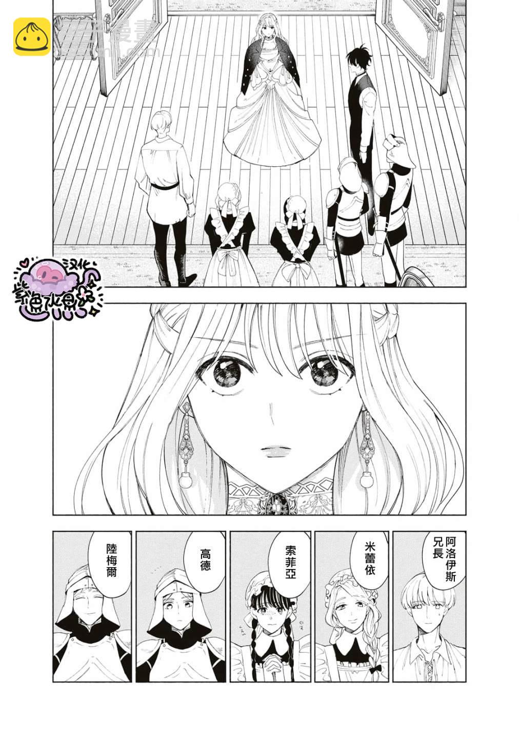 被賣掉的邊境伯爵大小姐卻被鄰國王太子所溺愛 - 第5話 - 1