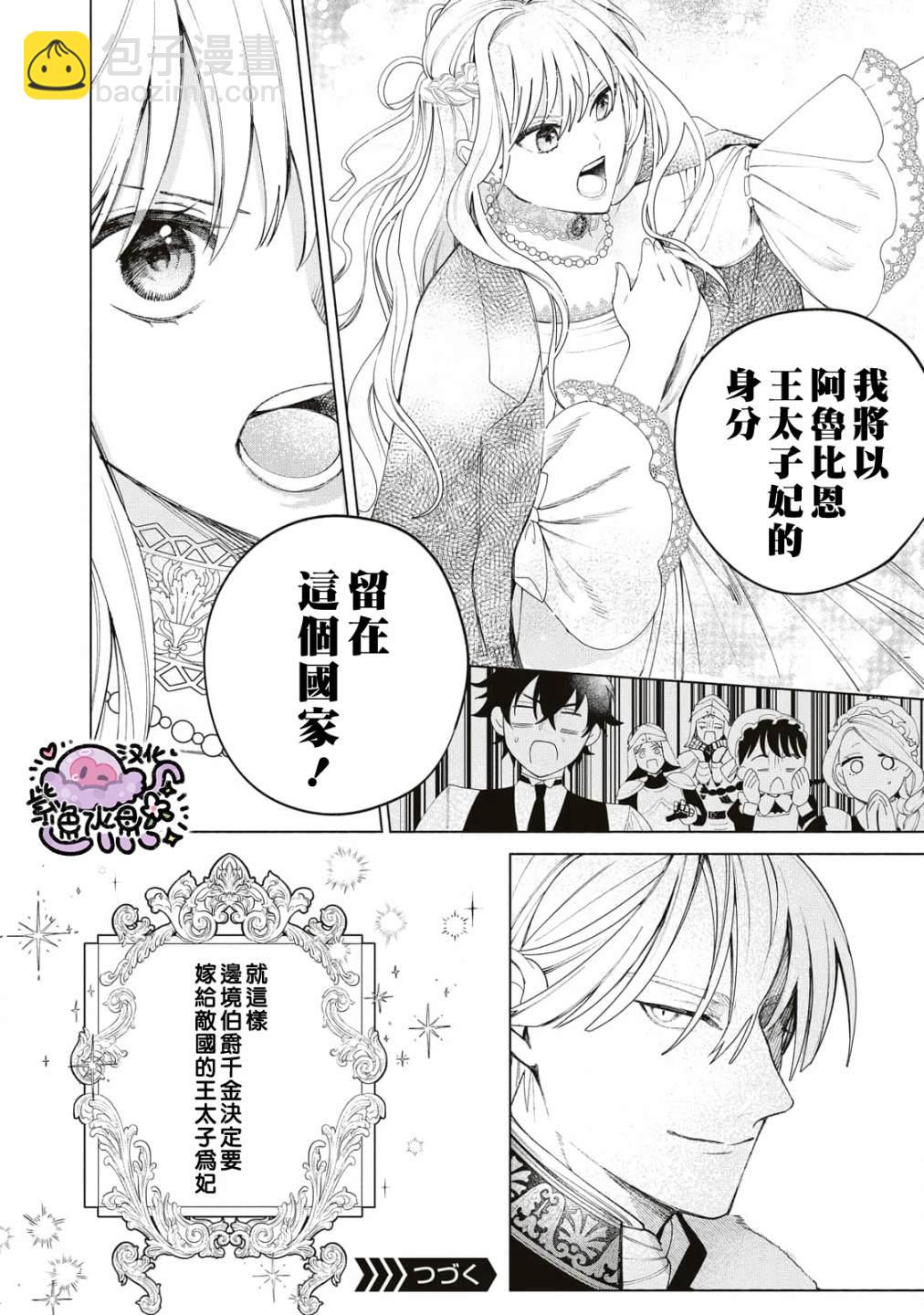 被賣掉的邊境伯爵大小姐卻被鄰國王太子所溺愛 - 第5話 - 3