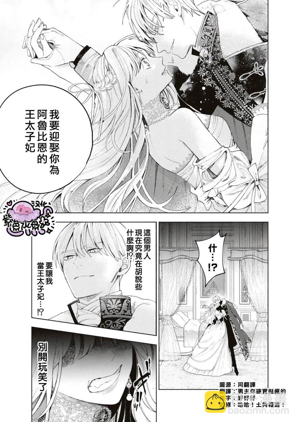 被賣掉的邊境伯爵大小姐卻被鄰國王太子所溺愛 - 第5話 - 2